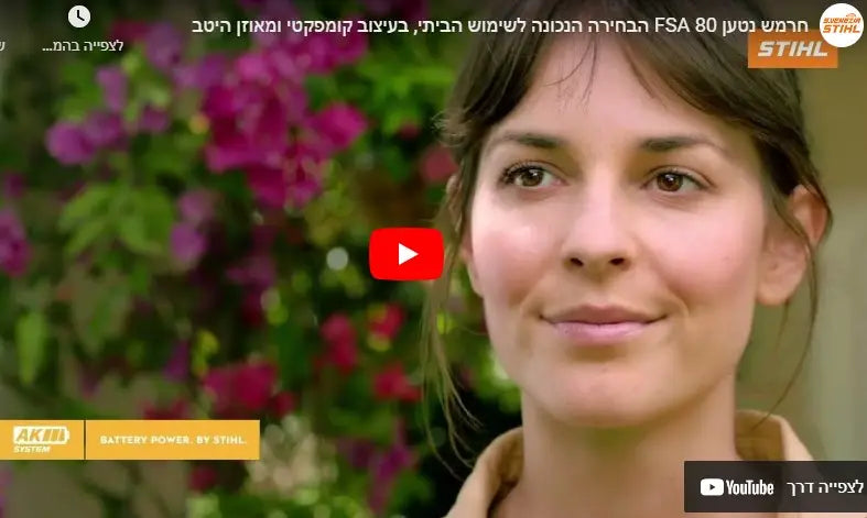 סט חרמש נטען FSA 80.0 R