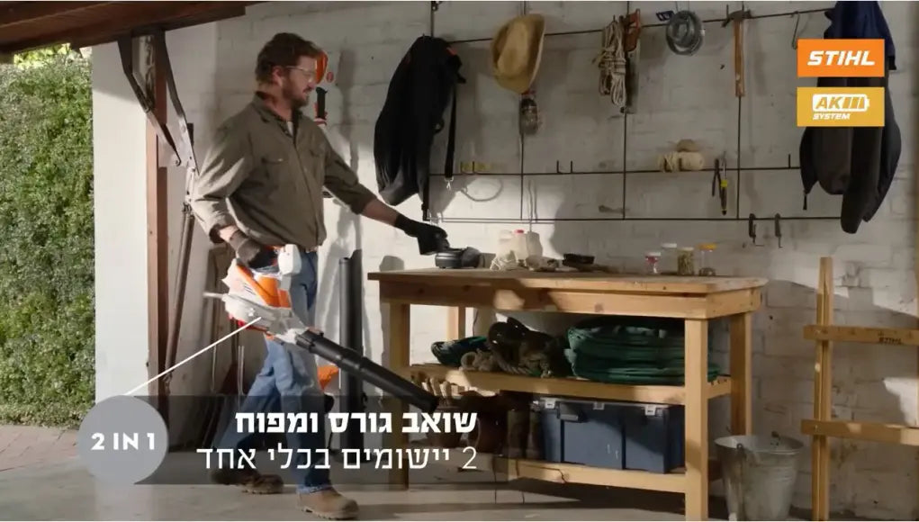 מפוח שואב גורס עלים נטען SHA 56 (סט)