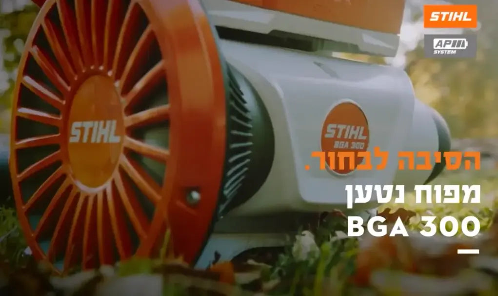 מפוח גב נטען מקצועי BGA 300.1 – AR 3000L סט