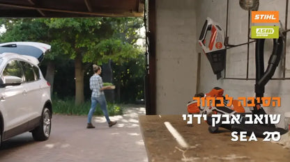 שואב נטען SEA 20.0 (סט)