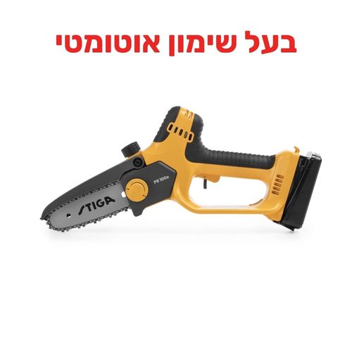 מסור נטען מיני PR 100e להב "5 + סוללה 2 אמפר ומטען סטיגה